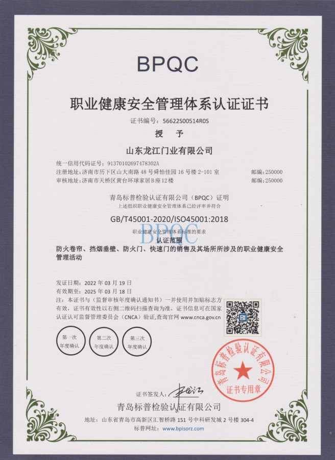 1676009538149001.jpg 職業(yè)健康安全管理體系認證證書.jpg