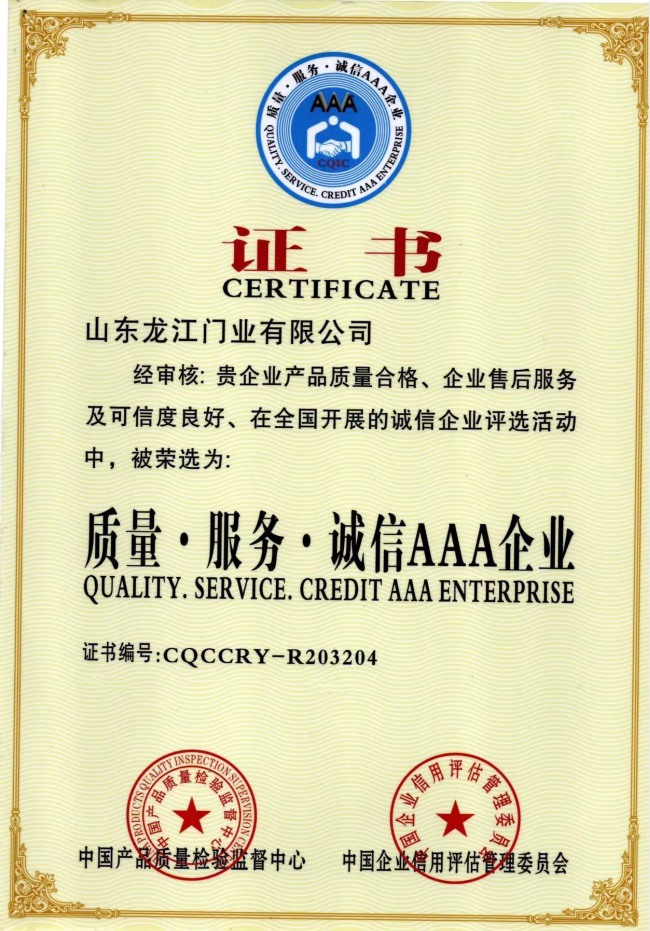 1676009573491489.jpg 質(zhì)量·服務(wù)·誠(chéng)信AAA企業(yè).jpg